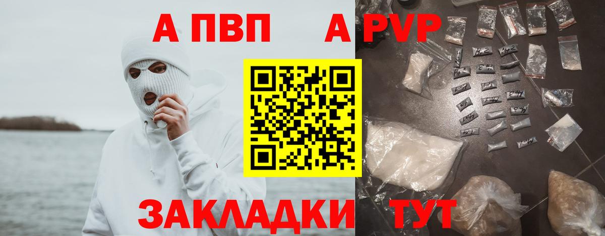 закладка  Вход с VPN  А ПВП  APVP VHQ  Чернушка  Альфа ПВП СК КРИС  Alfa_PVP мука 