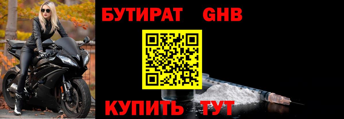 Бутират  Вход с VPN  Чернушка  Бутират BDO 33% 