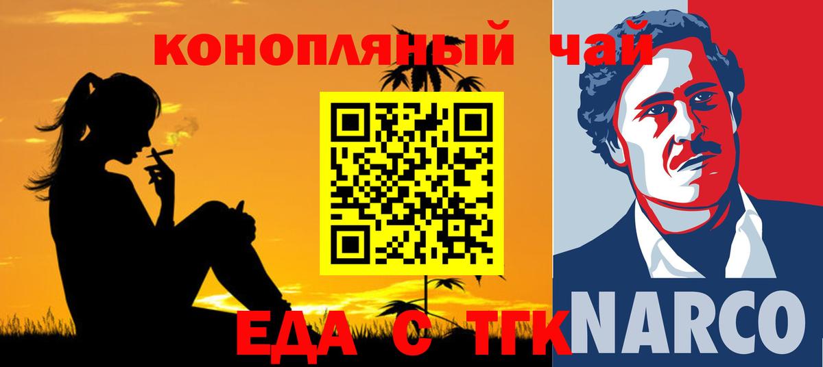 Еда ТГК марихуана Чернушка