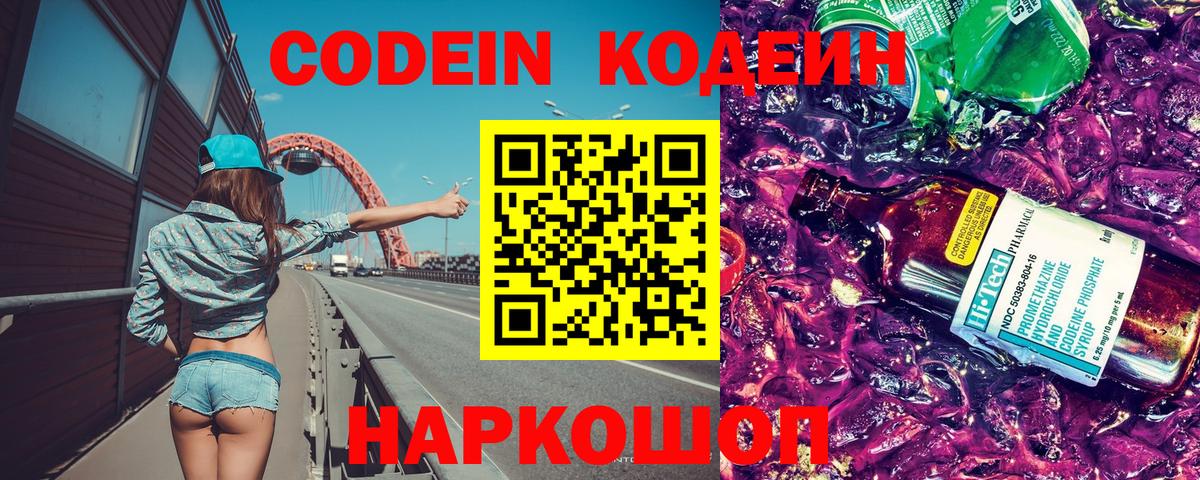 Кодеиновый сироп Lean Purple Drank  Вход с VPN  Чернушка 