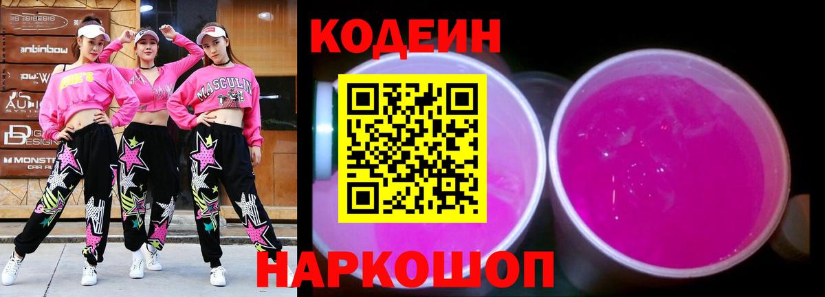 Кодеин напиток Lean (лин) Чернушка
