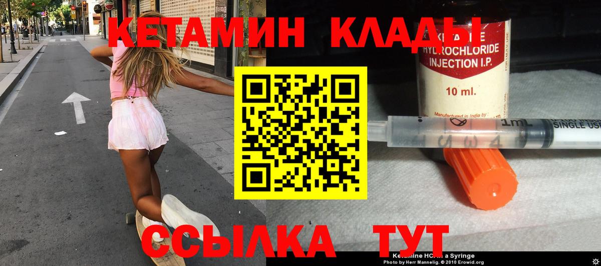 Кетамин ketamine  Кетамин ketamine  Вход с VPN  Чернушка 