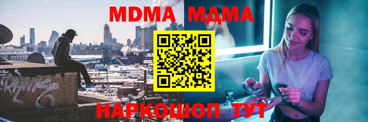 МДМА Molly  MDMA crystal  Вход с VPN  МДМА  Чернушка 