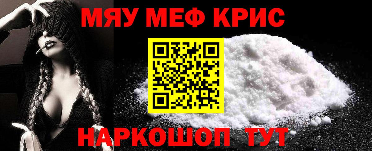 МЯУ-МЯУ VHQ  Вход с VPN  Чернушка  МЕФ  Меф mephedrone 
